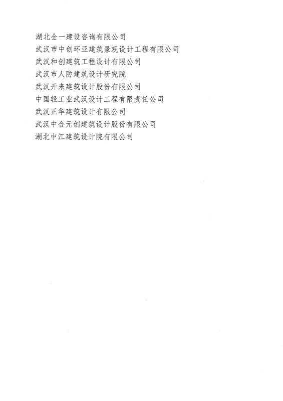 關于對2020年武漢勘察設計協會抗擊新冠疫情會員單位通報表揚的名單