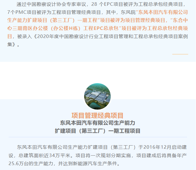 喜報！東風院兩項目被錄入中設協經典項目案例集
