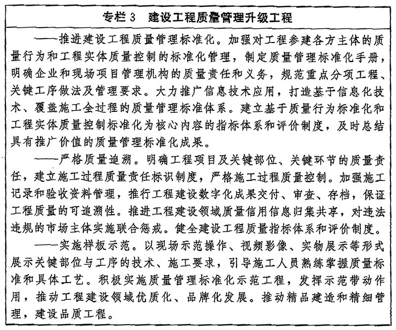 轉發(fā)中國中央 國務院印發(fā)《質量強國建設崗要》
