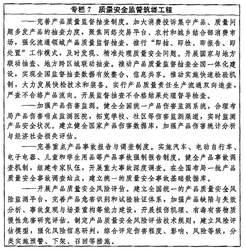轉發(fā)中國中央 國務院印發(fā)《質量強國建設崗要》