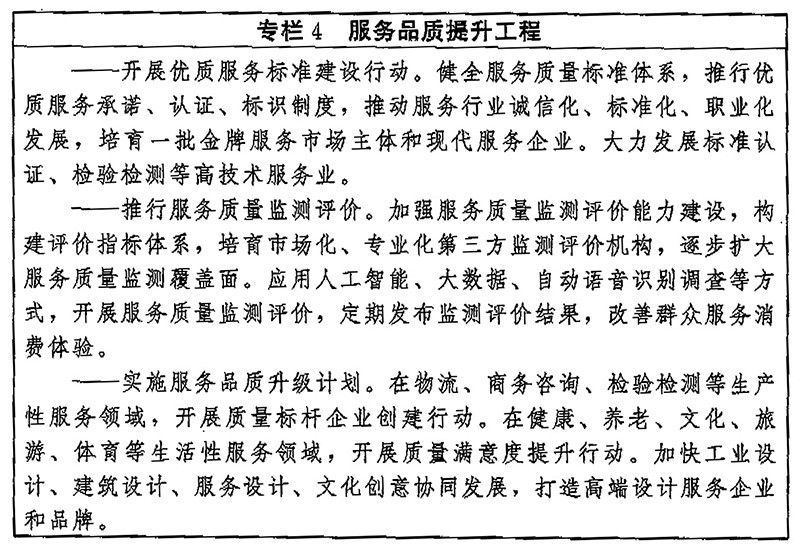 轉發(fā)中國中央 國務院印發(fā)《質量強國建設崗要》