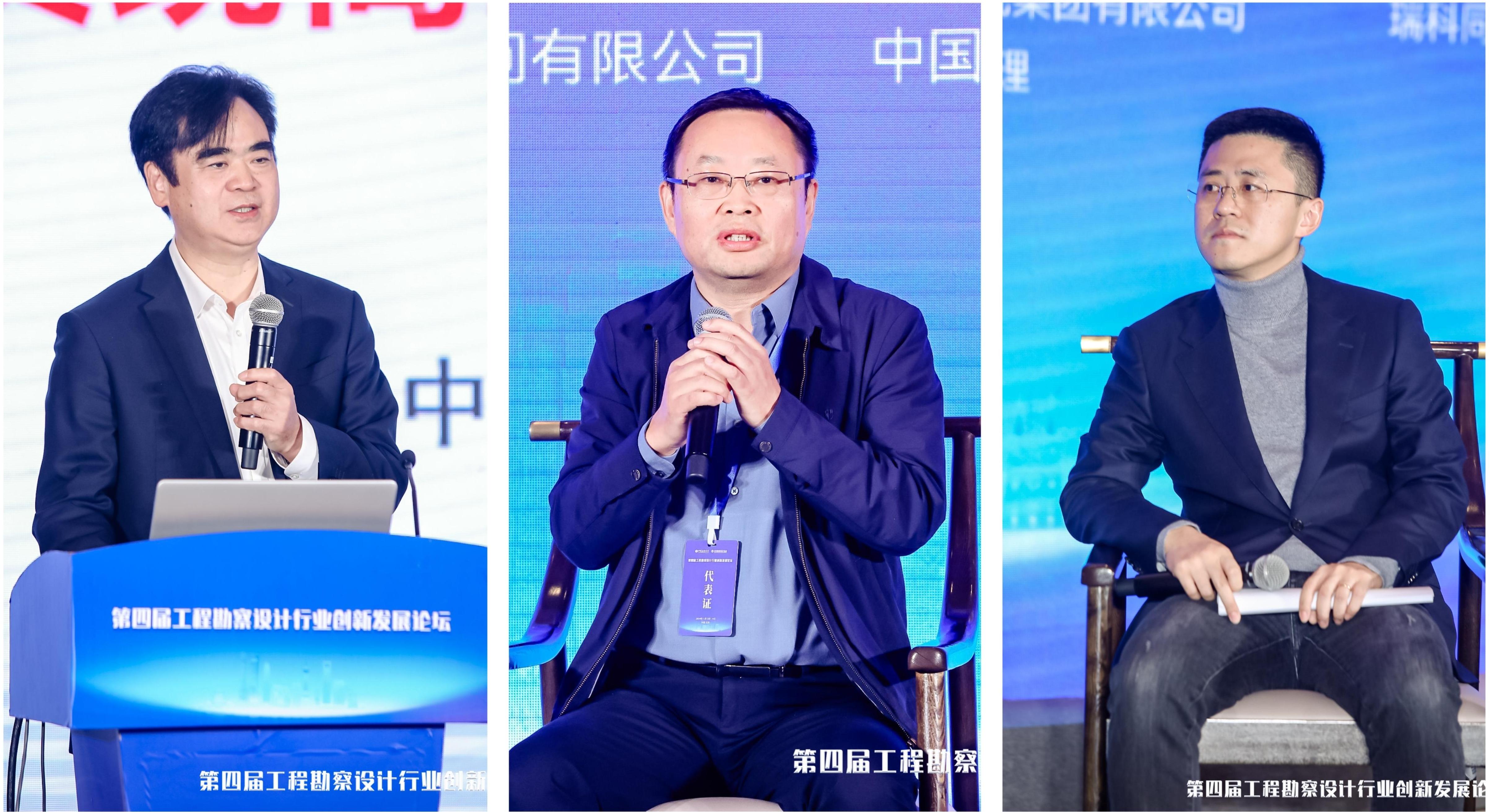 第四屆工程勘察設(shè)計行業(yè)創(chuàng)新發(fā)展論壇成功舉辦
