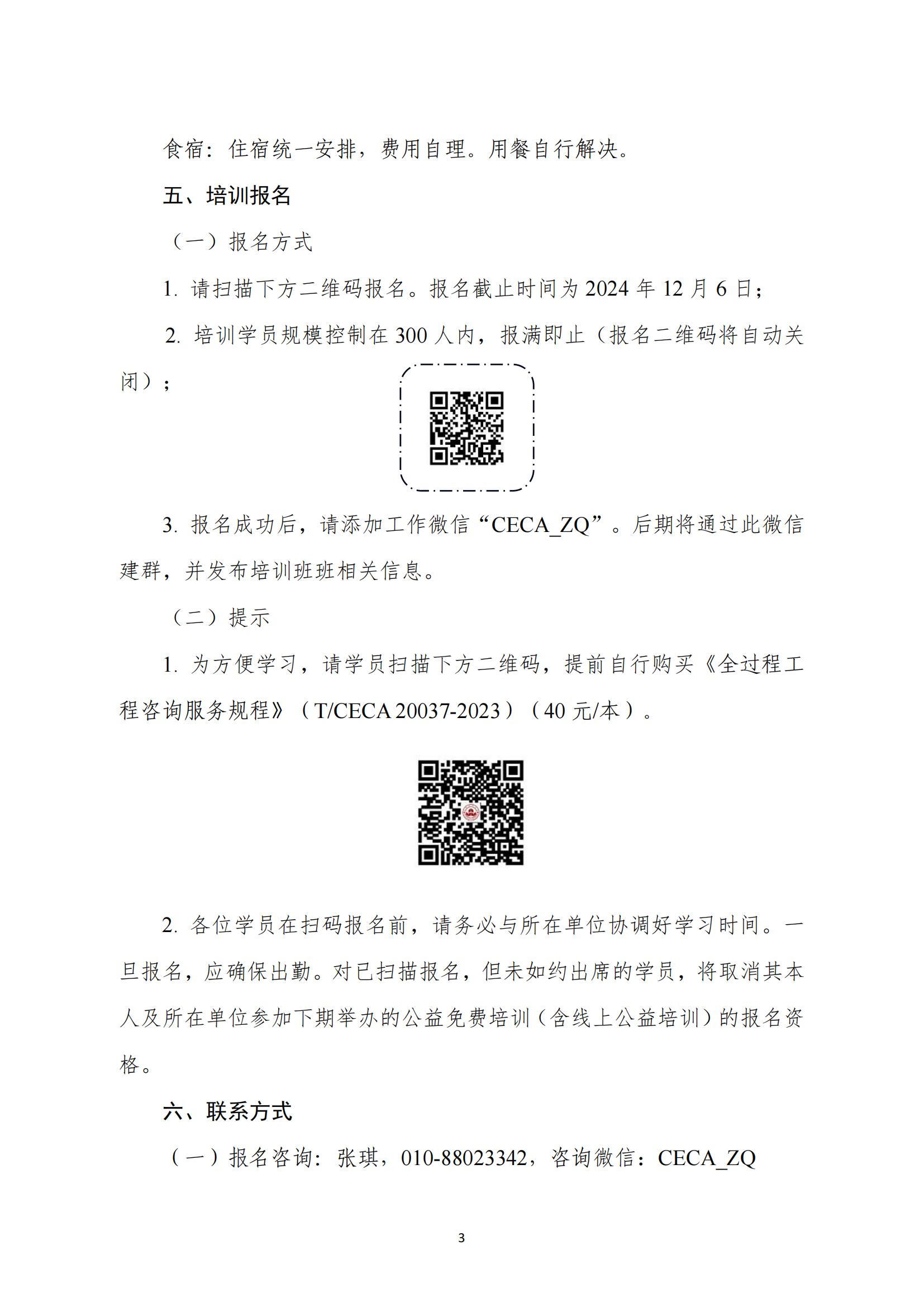 關于舉辦“勘察設計企業全過程工程咨詢 能力提升公益培訓班”的通知