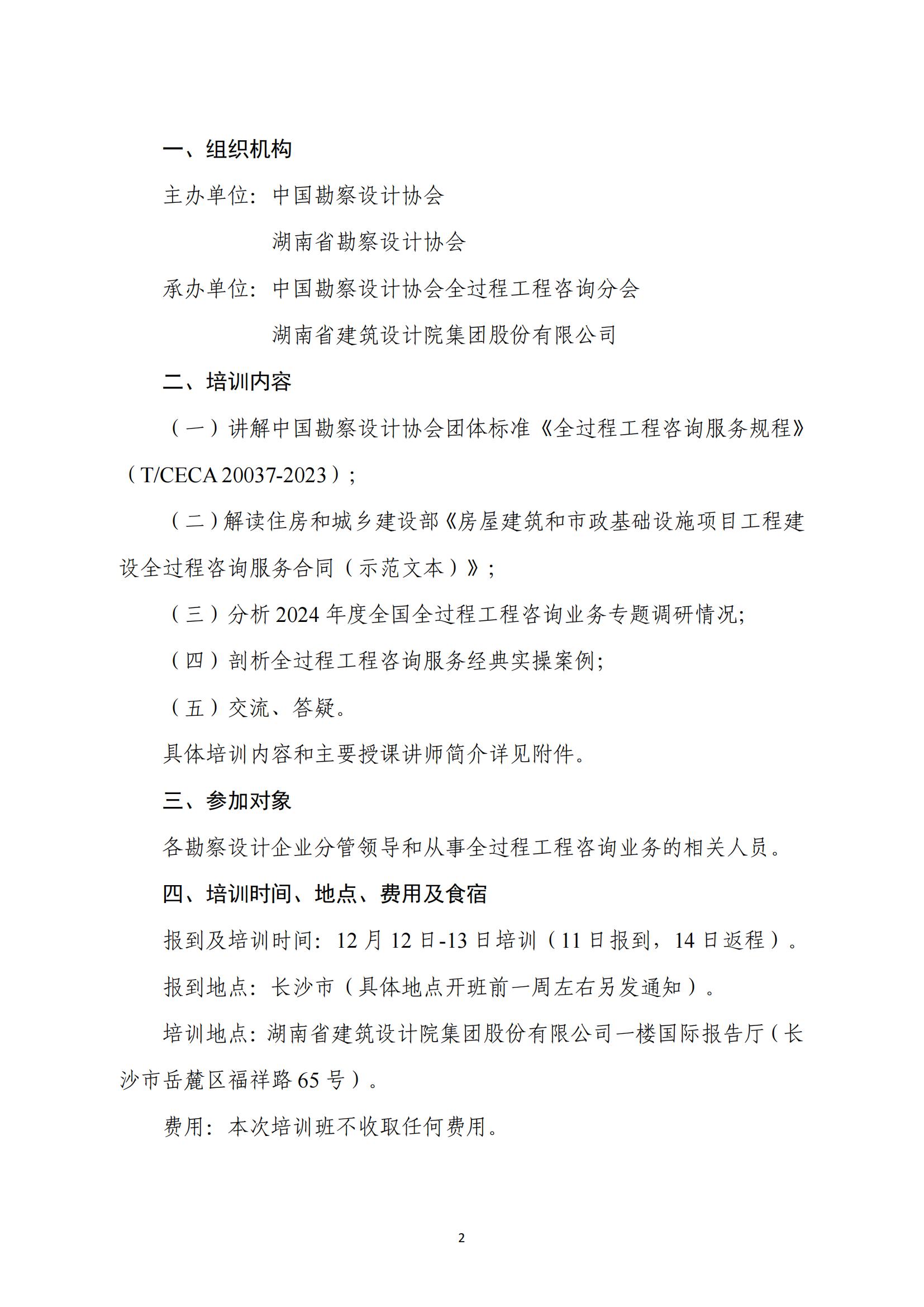 關于舉辦“勘察設計企業全過程工程咨詢 能力提升公益培訓班”的通知