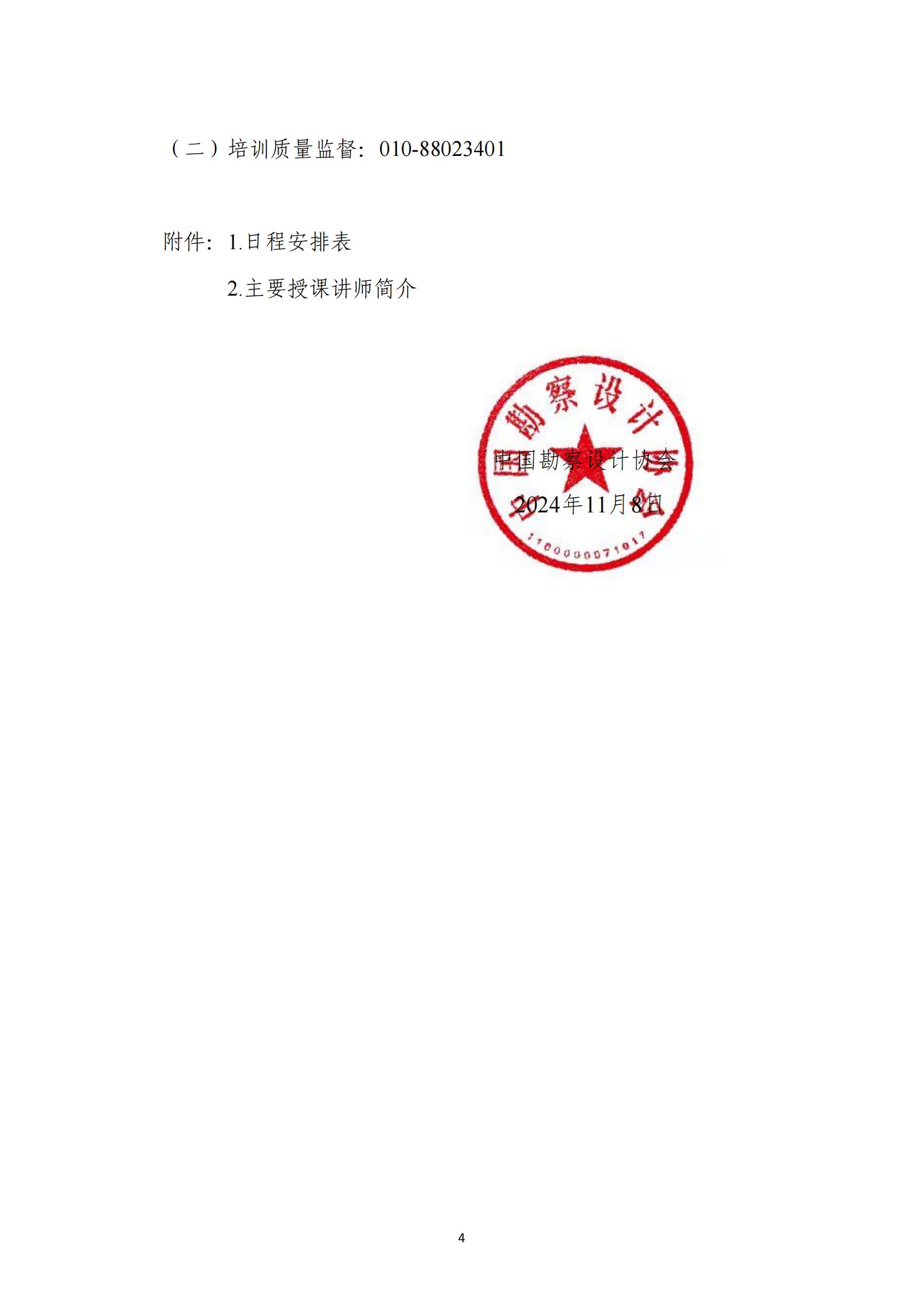 關于舉辦“勘察設計企業全過程工程咨詢 能力提升公益培訓班”的通知