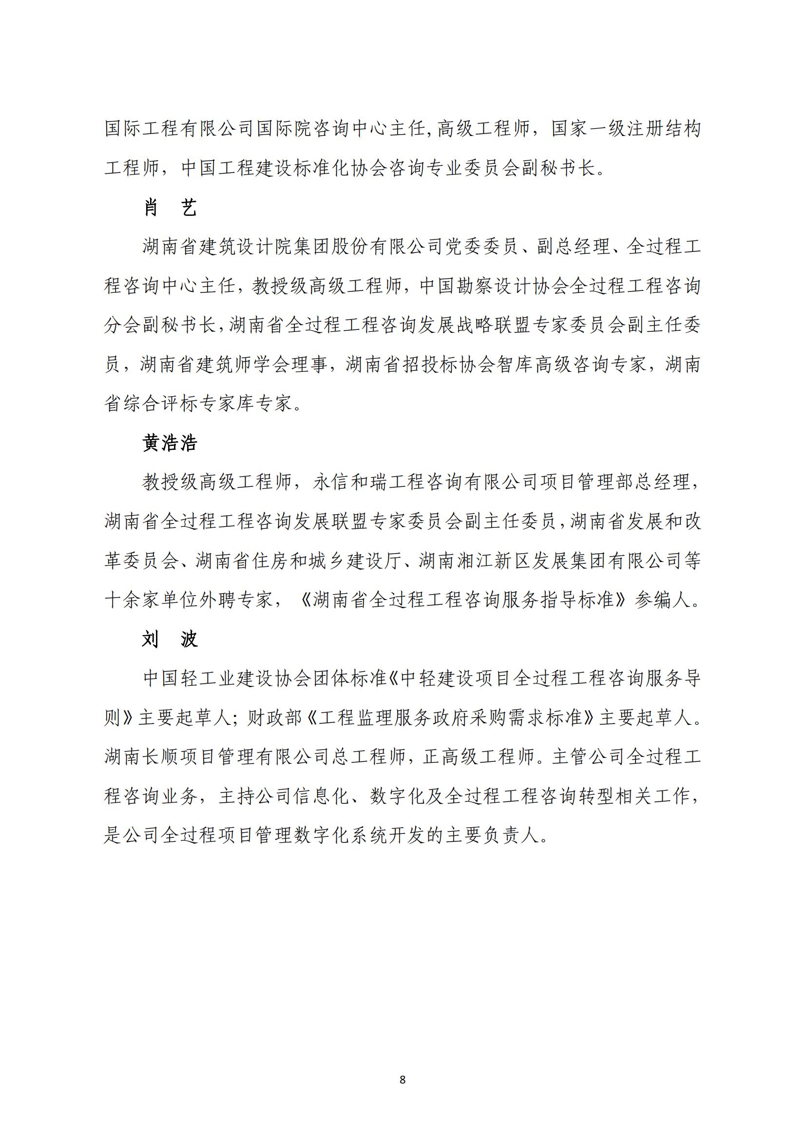 關于舉辦“勘察設計企業全過程工程咨詢 能力提升公益培訓班”的通知