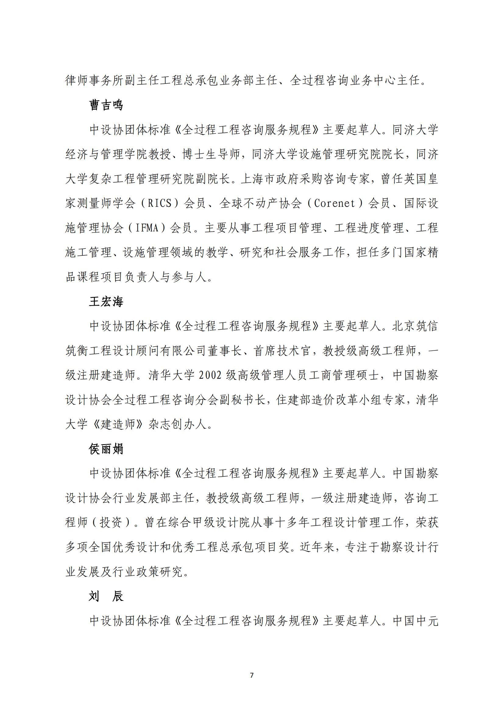 關于舉辦“勘察設計企業全過程工程咨詢 能力提升公益培訓班”的通知