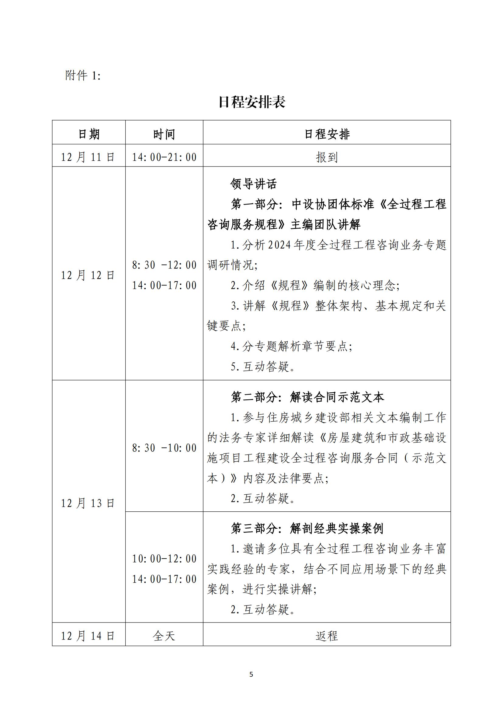 關于舉辦“勘察設計企業全過程工程咨詢 能力提升公益培訓班”的通知