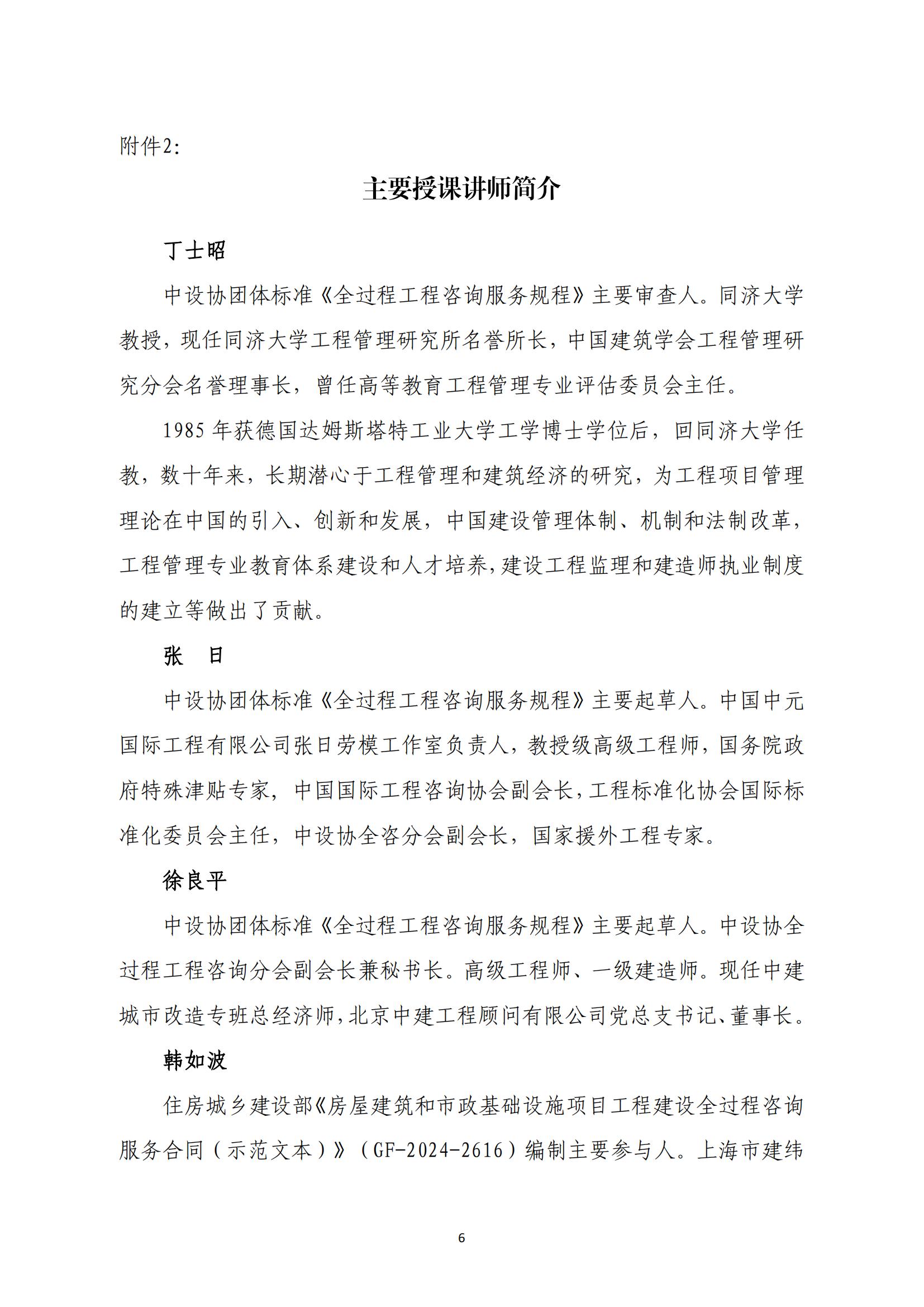 關于舉辦“勘察設計企業全過程工程咨詢 能力提升公益培訓班”的通知