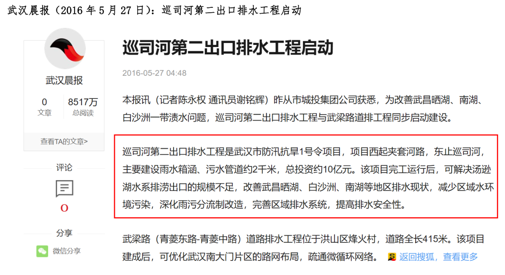 武漢市政設計院：打通第二出江口，紓解南湖片區排水困局