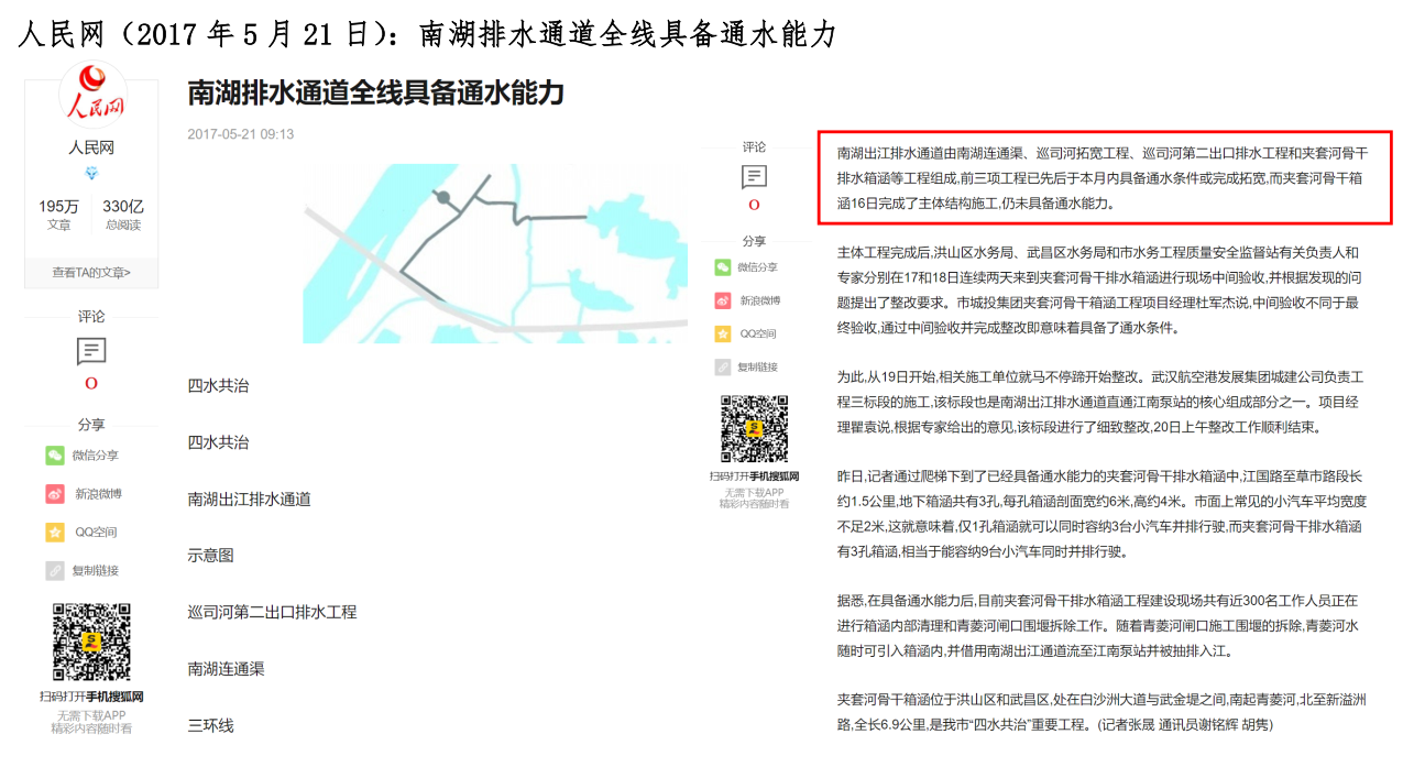 武漢市政設計院：打通第二出江口，紓解南湖片區排水困局