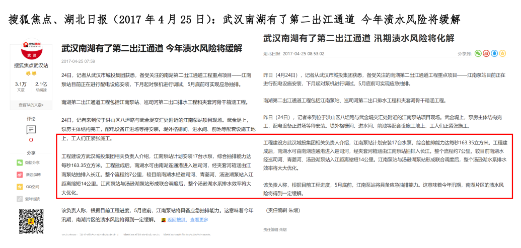 武漢市政設計院：打通第二出江口，紓解南湖片區排水困局