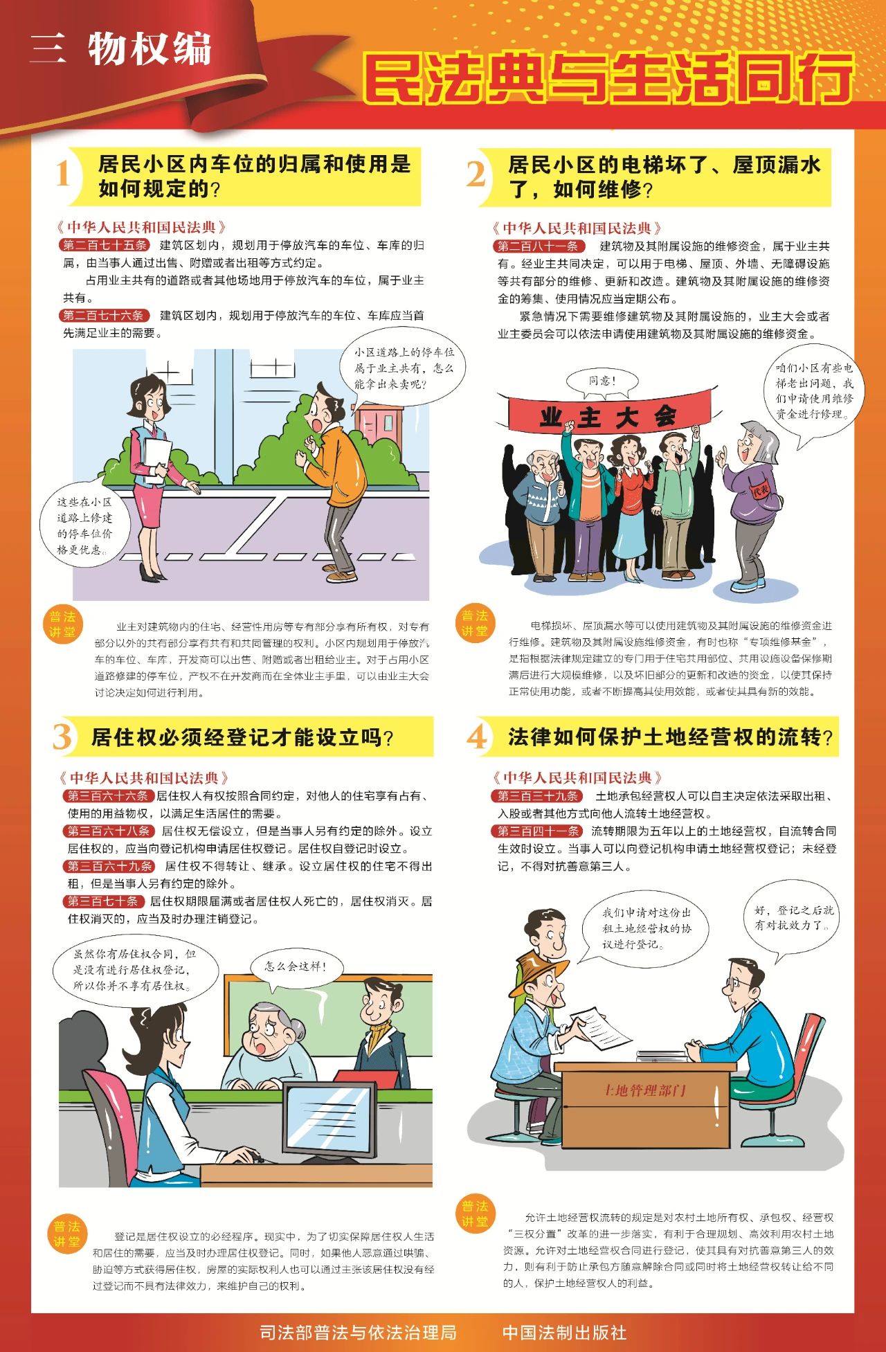 “法”在身邊 “典”亮生活——2025年民法典宣傳月來啦！