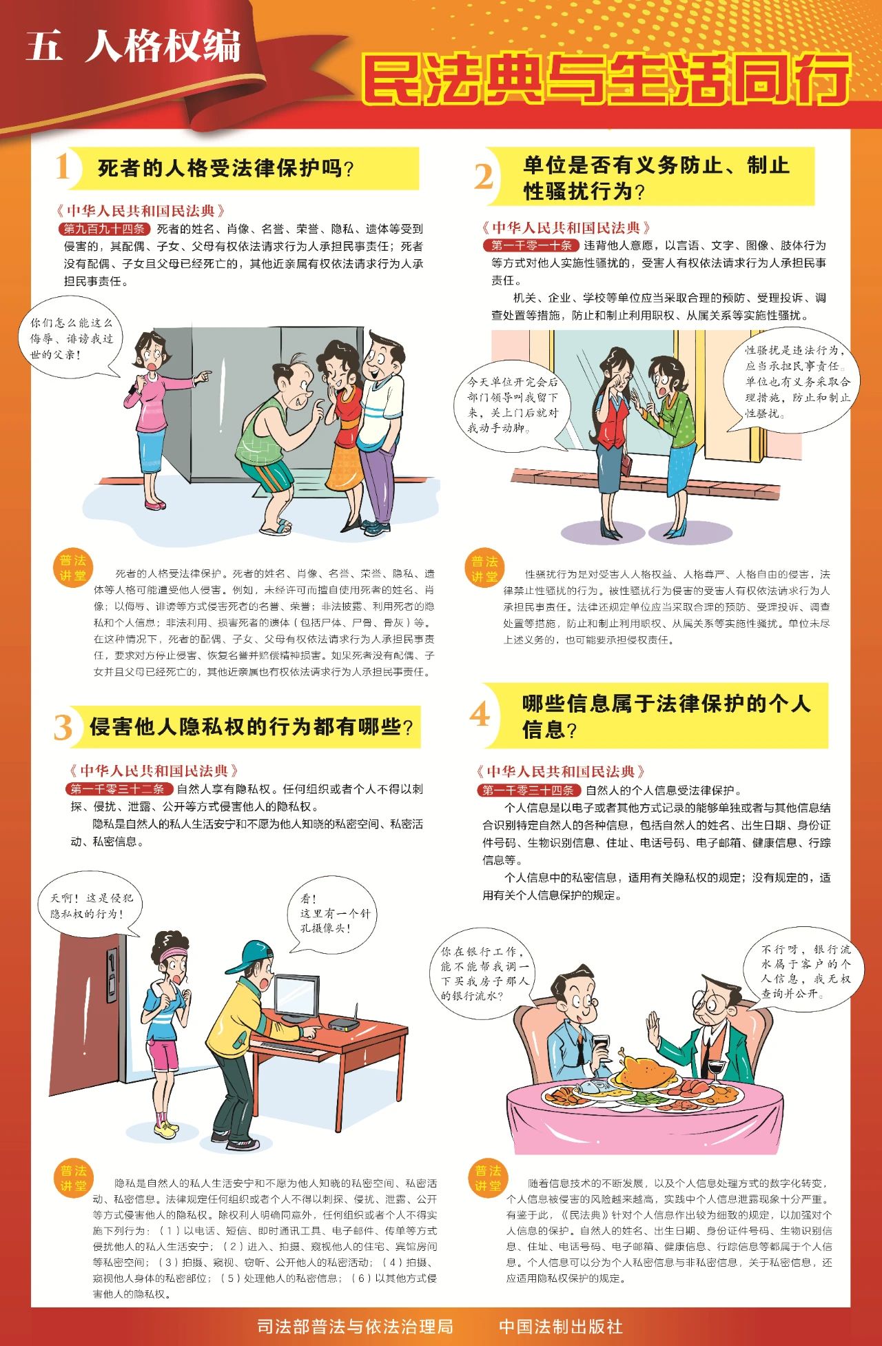 “法”在身邊 “典”亮生活——2025年民法典宣傳月來啦！