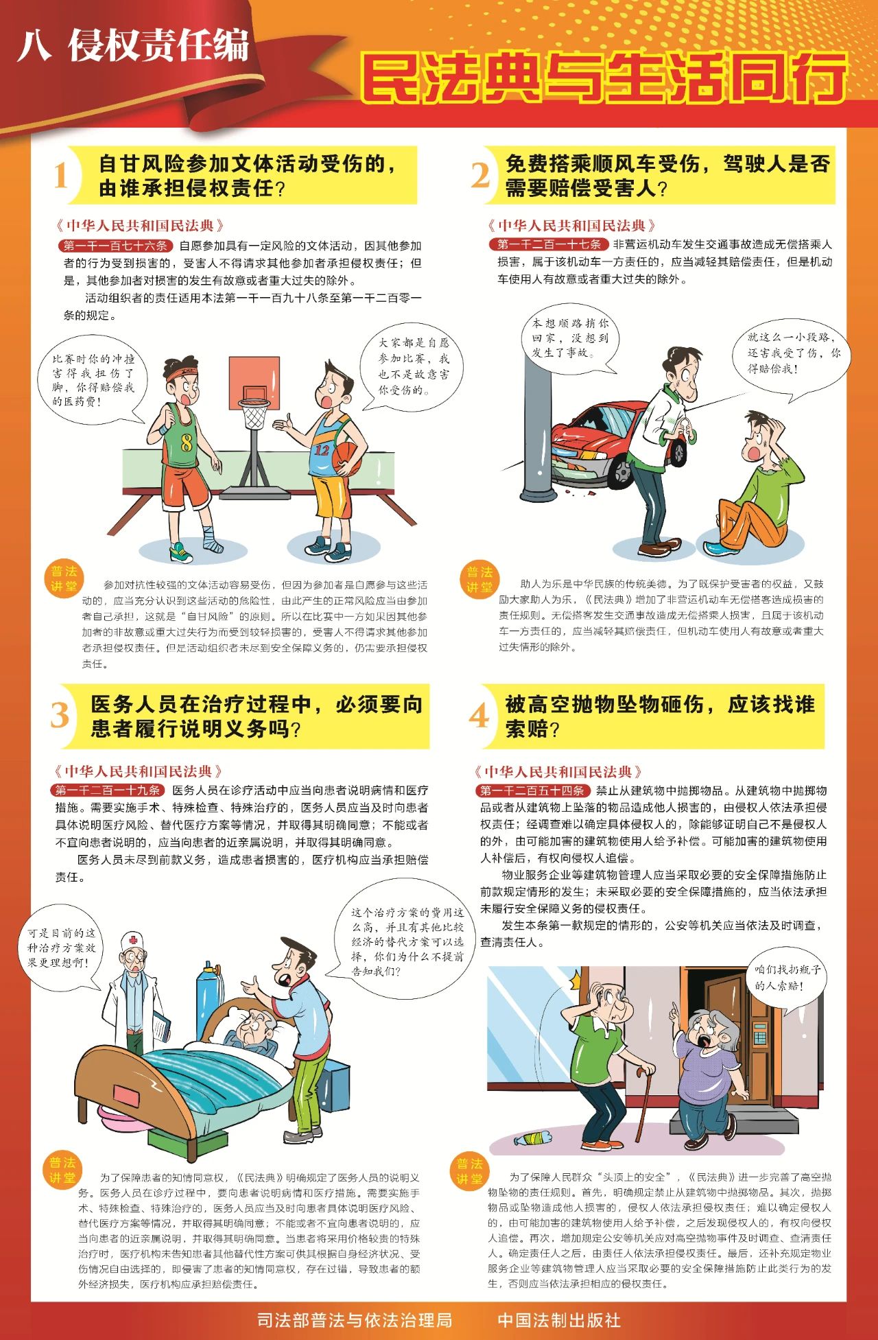 “法”在身邊 “典”亮生活——2025年民法典宣傳月來啦！
