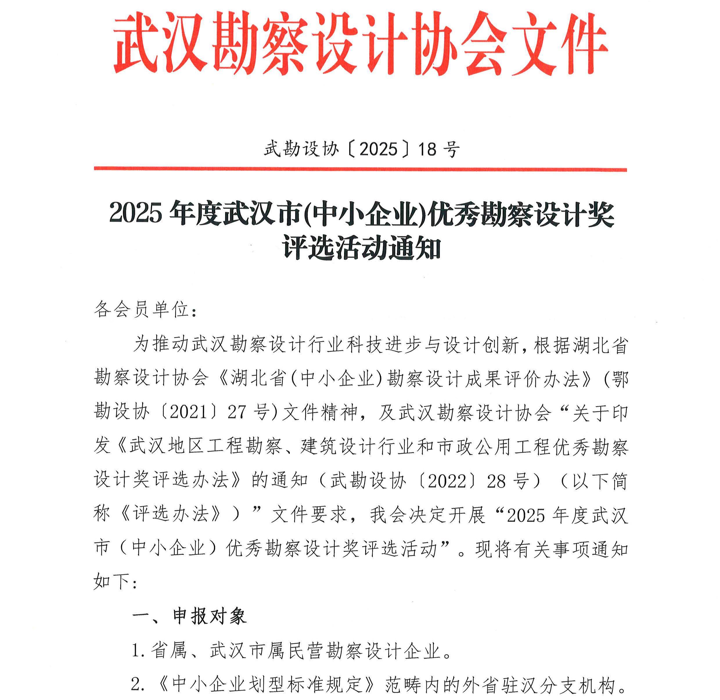 2025年度武漢市(中小企業)優秀勘察設計獎評選活動通知